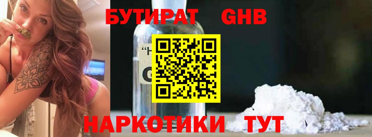 БУТИРАТ BDO 33% Ханты-Мансийск