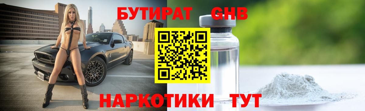 Бутират 1.4BDO  Вход с VPN  Ханты-Мансийск 