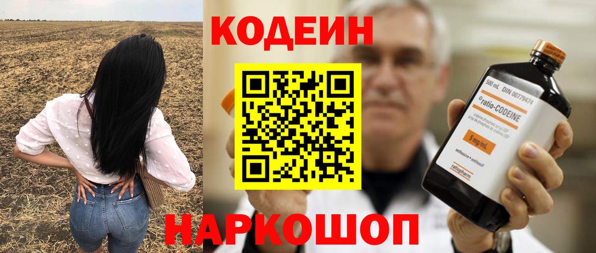 Ханты-Мансийск  Кодеиновый сироп Lean напиток Lean (лин)  Вход с VPN  Кодеин Purple Drank 