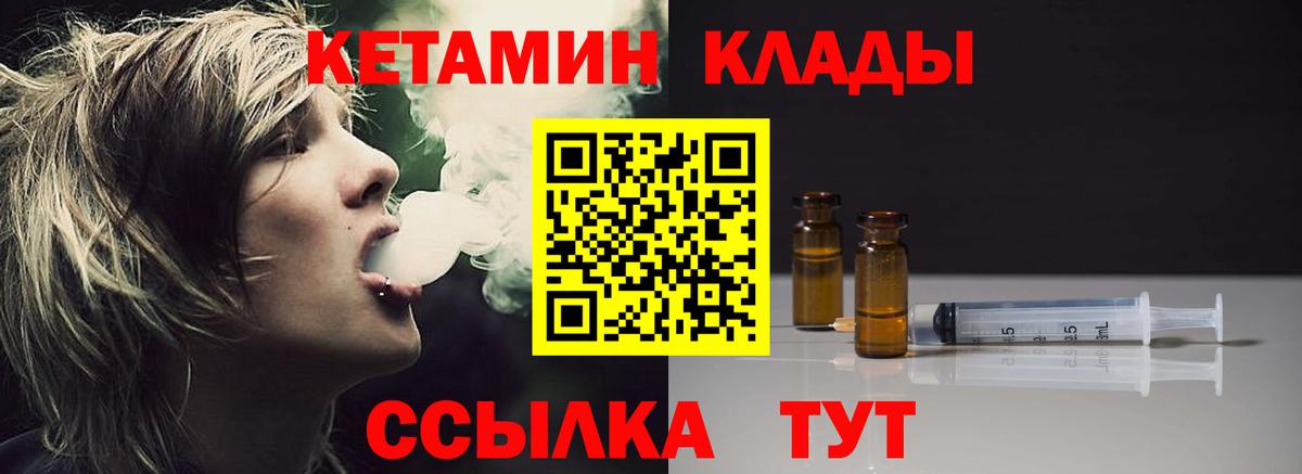 Ханты-Мансийск  КЕТАМИН VHQ  Вход с VPN 