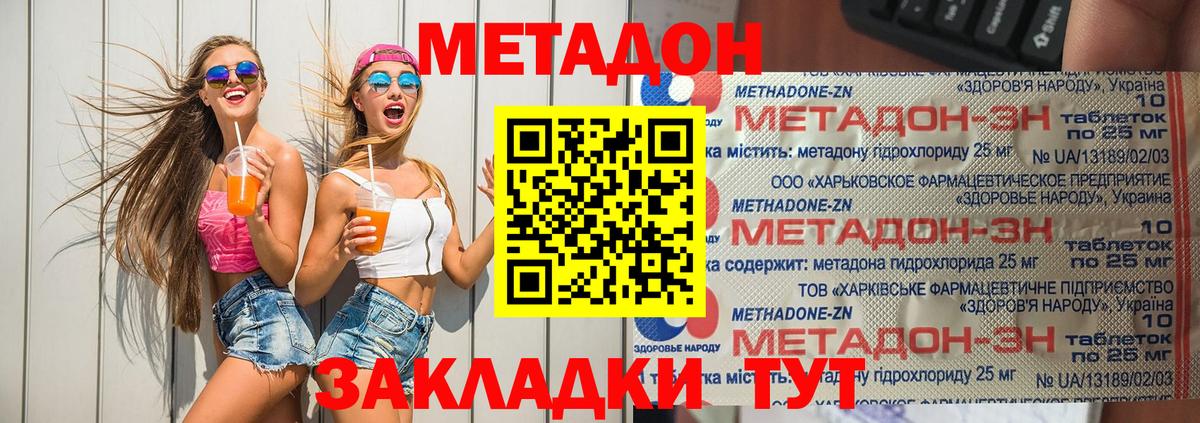 Метадон кристалл Ханты-Мансийск