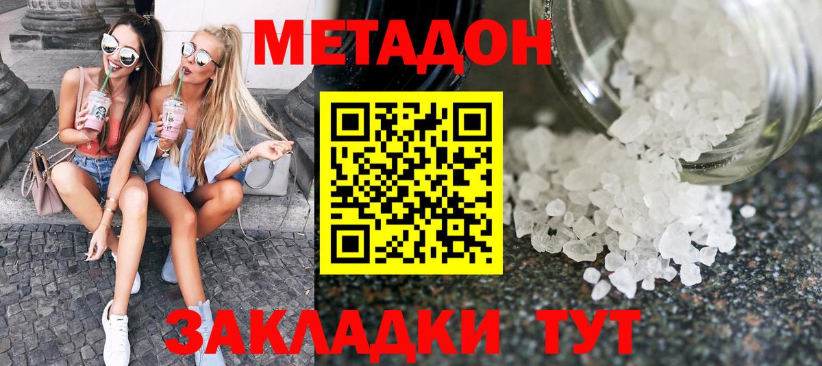 Метадон кристалл  Вход с VPN  МЕТАДОН белоснежный  Ханты-Мансийск 