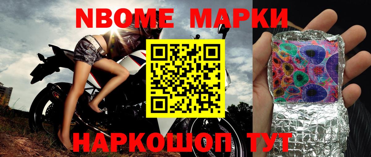 Марки NBOMe 1500мкг Ханты-Мансийск
